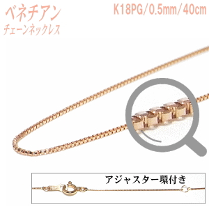 【楽天市場】K18PGチェーンネックレス（ベネチアンタイプ／幅：0.5mm／長さ：40cm）：エイチパールドットコム楽天市場店