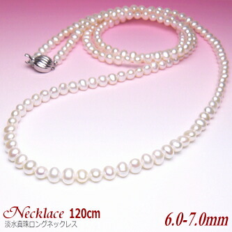 淡水真珠 ロングネックレス （ホワイトカラー／7.0～6.0ミリ／120cm）( パール ネックレス ロング 淡水パール )