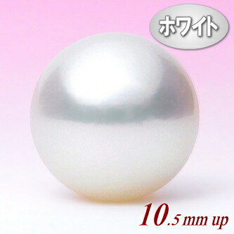 淡水真珠ルース ホワイトカラー 10.5mm｜エイチパールドットコム店