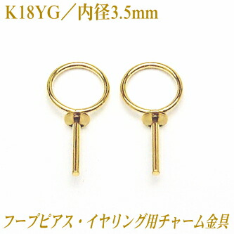楽天市場】K14WG フープピアス・イヤリング用 チャーム金具 内径3.5mm
