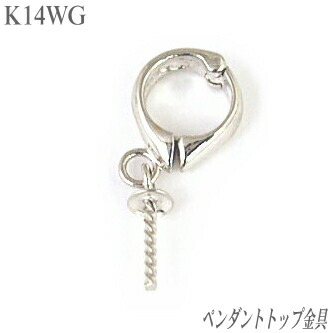 K14WGクリッカーペンダントトップ金具（ジョイント式）