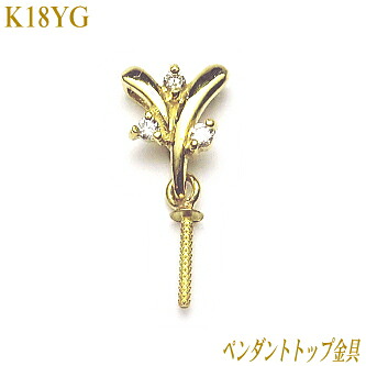 K18YGダイヤ入りペンダントトップ金具 16,060円