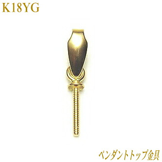 K18ペンダントトップ金具 6,600円