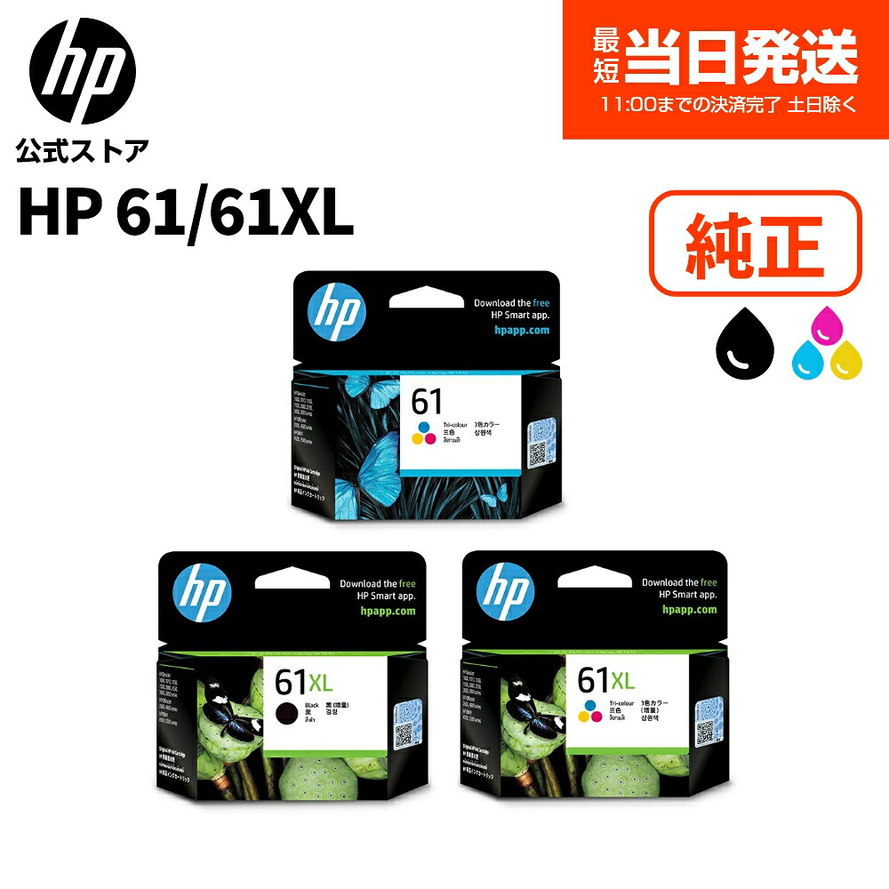 楽天市場】【公式・新品・即納】 純正 HP 61XL インクカートリッジ 黒