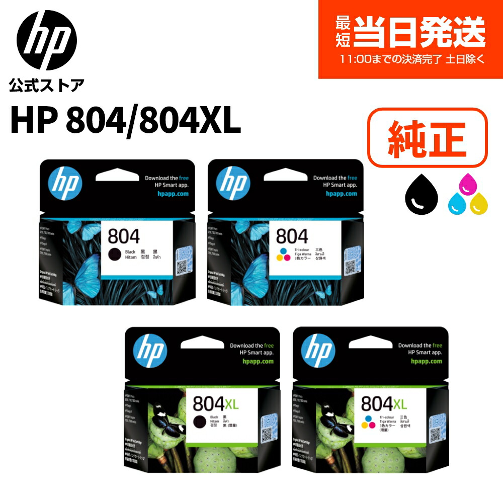 HP 804 ブラックインクカートリッジ 10個セット Amazon.co.jp: HP 804 純正 インクカートリッジ 黒 ブラック