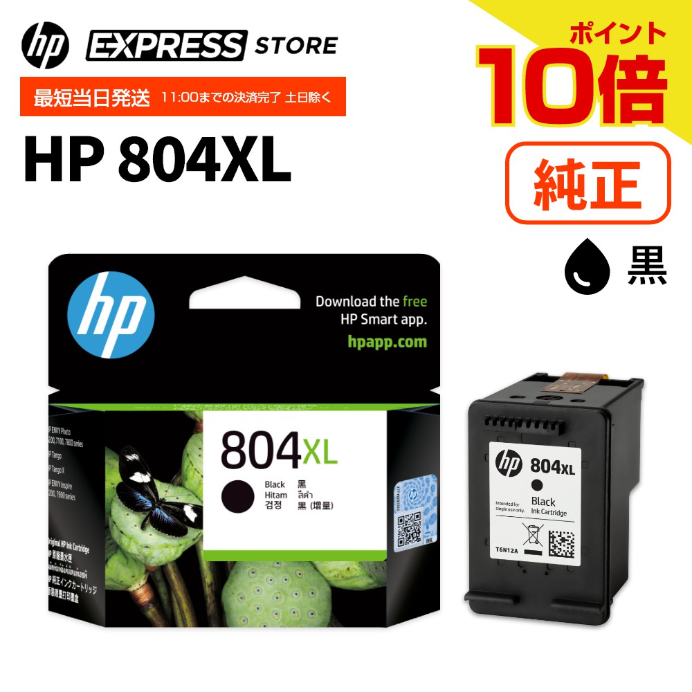 楽天市場】【公式・新品・即納】 純正 HP 804 インク
