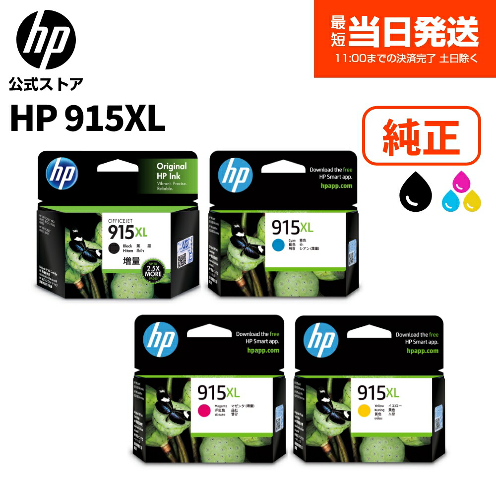G74　HP65XL、804XL、965XL、純正インクカートリッジ ブ 楽天市場】【増量版 4色セット】 HP 915XL 純正インク