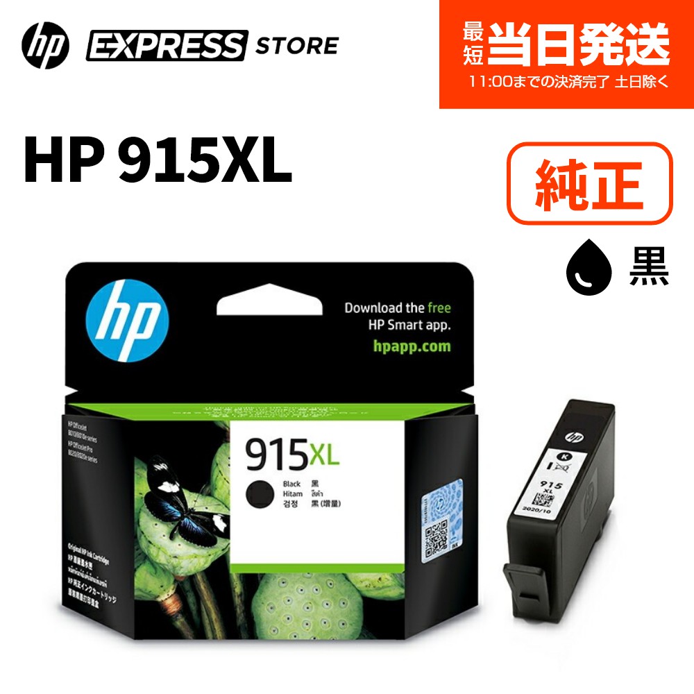 HP 915XL インクカートリッジ 4個セット　期限切れ 楽天市場】【公式・新品・即納】 純正 HP 915XL インク