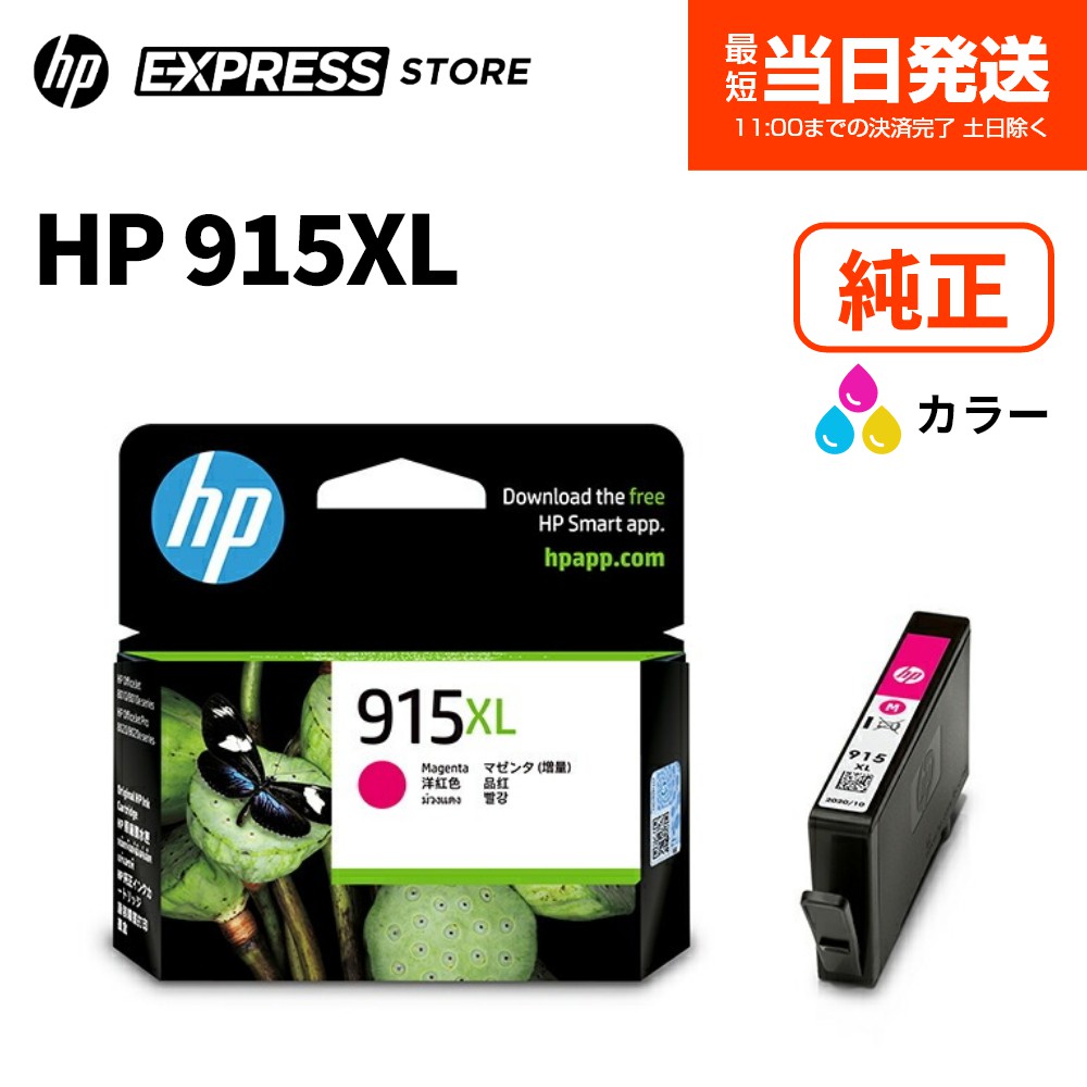 うまぴさん専用！HP純正インクカートリッジ 915XL 4色セット 915jun4.jpg