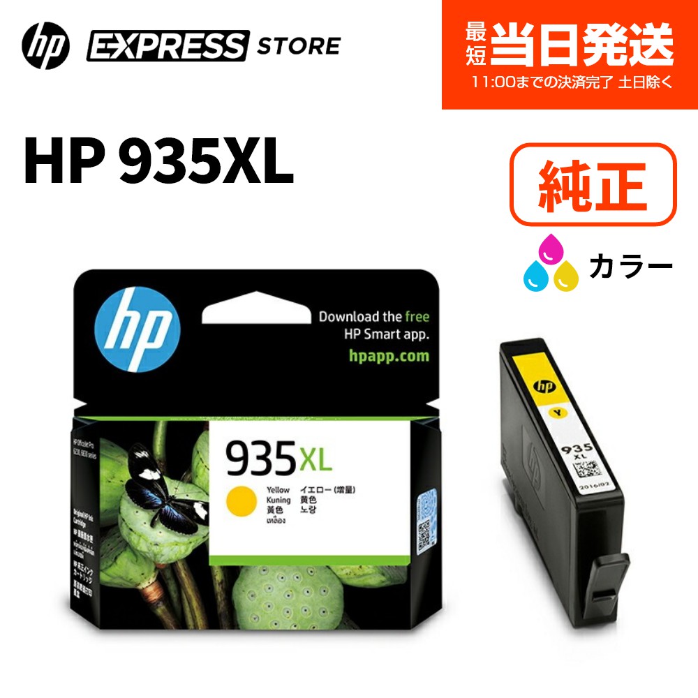 楽天市場】【増量版 4色セット】 HP 934XL ブラック ＋ 935XL
