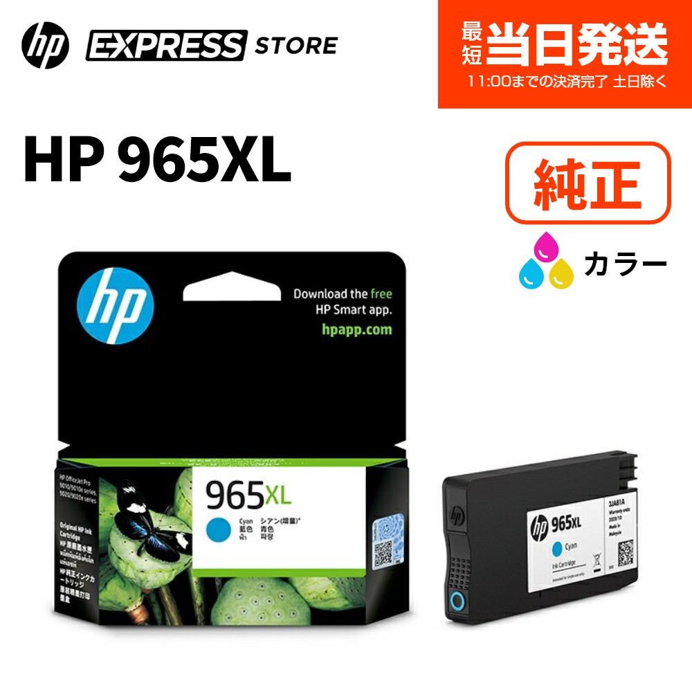 楽天市場】【4色セット】HP 965XL 純正インクカートリッジ
