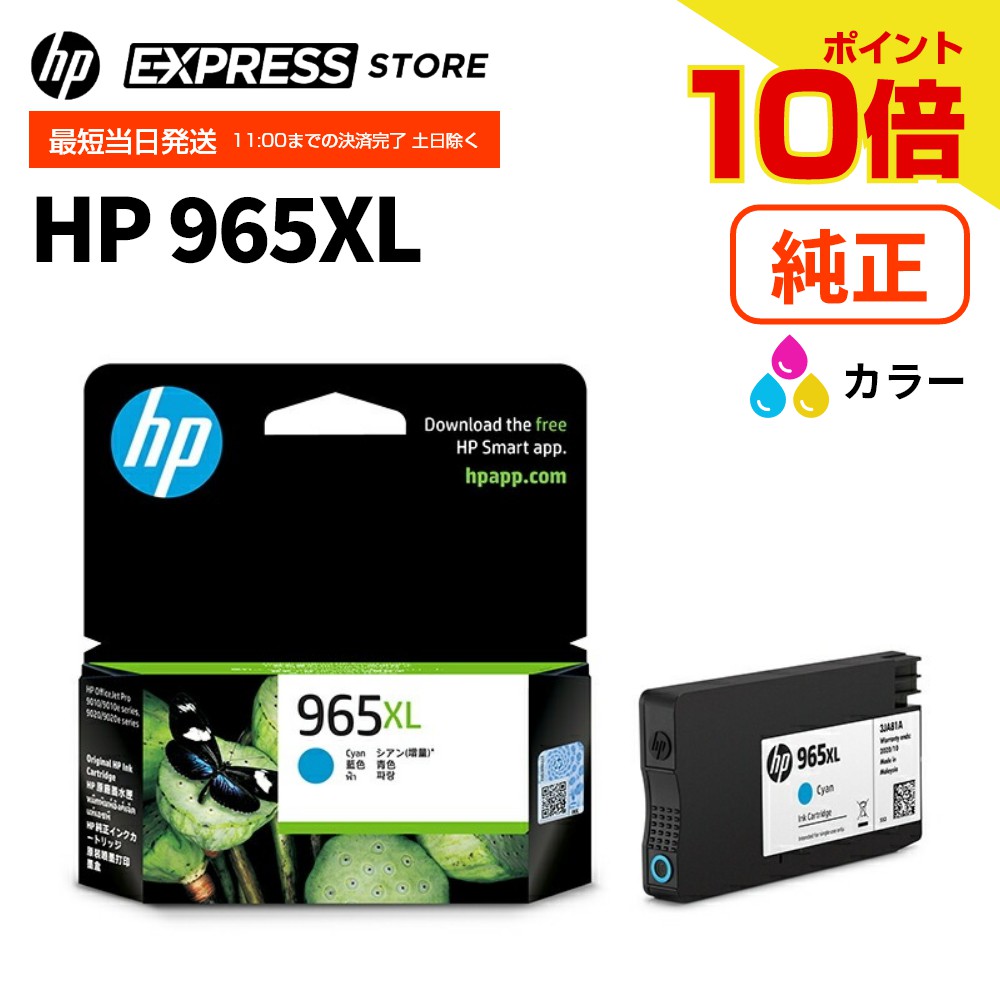 楽天市場】【4色セット】HP 965XL 純正インクカートリッジ