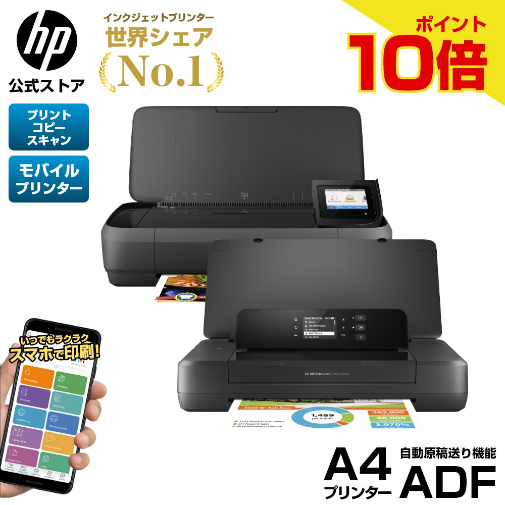 CZ933A#ABJ HPモバイルプリンター HP OfficeJet 200 Mobile（CZ993A#ABJ）プリンター製品詳細