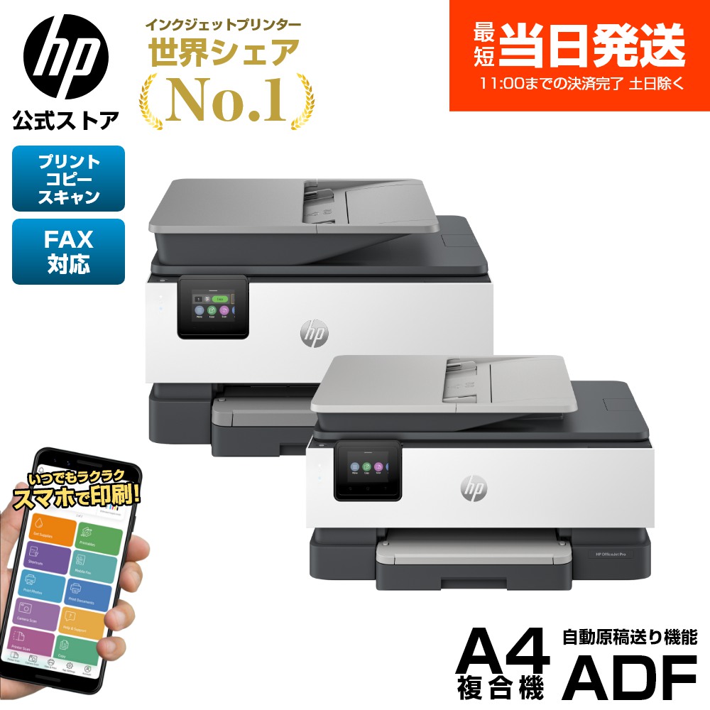 楽天市場】【公式・新品・即納】 HP プリンター OfficeJet Pro