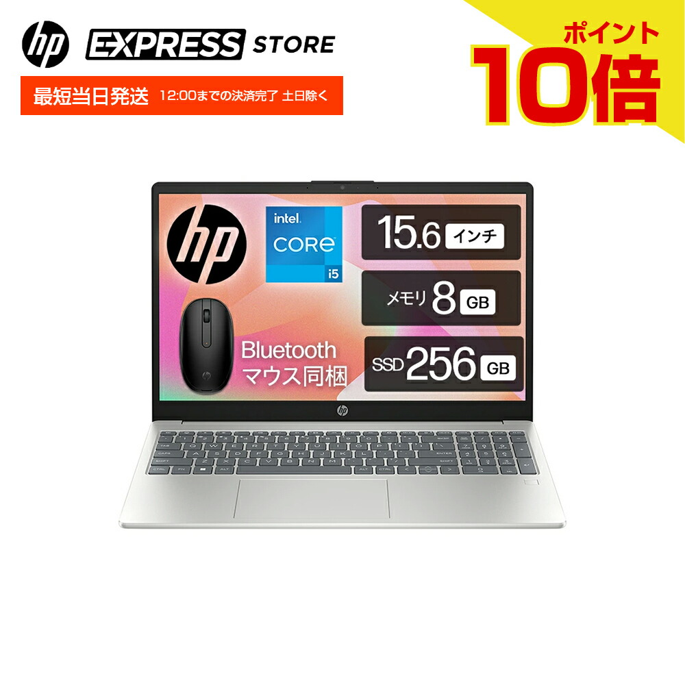 楽天市場】【エントリーでP19倍】 【HP公式ストア】 HP ノートパソコン Office付き HP 15-fd 15.6インチ インテル 第13世代  Core i5-1334U プロセッサー 8GBメモリ 256GB SSD フルHD非光沢 IPSディスプレイ Windows 11  ワイヤレスマウス付き ナチュラルシルバー (型番 ...