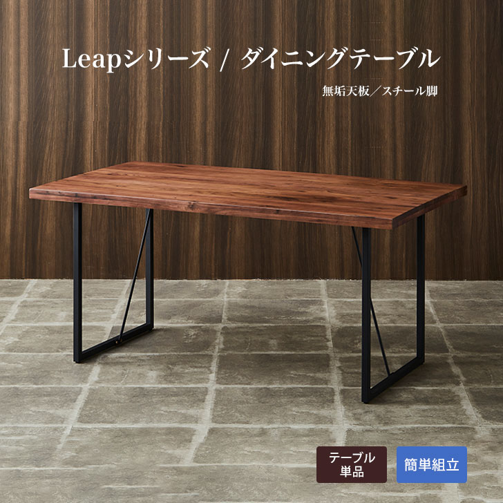 楽天市場】【当店ポイント10倍!】Leap-R（リープ-R） ダイニング