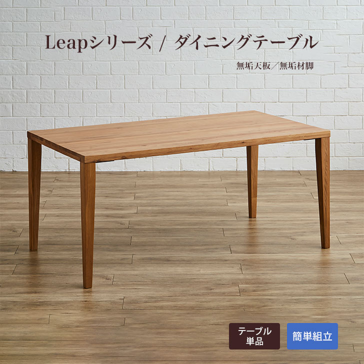 楽天市場】【当店ポイント10倍!】Leap-R（リープ-R） ダイニング