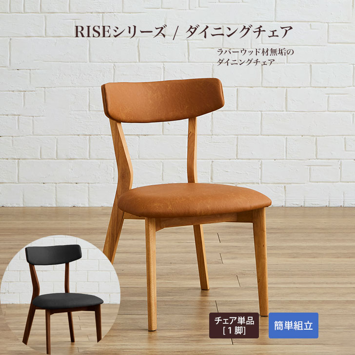 【尖んがり10倍！】RISE（ライズ）女性議長 oak wn 夕ご飯女性議長 天然ゴム白木材 オーク材色 ウォール中毒者色 純一無雑 幅50珊 奥ふかさ45珊 高さ77珊 座面高43珊 座り気味合い威風堂々たる アイロスジャパン AIROS JAPAN 新やって行く 一般受け 愛くるしい 今めかしい