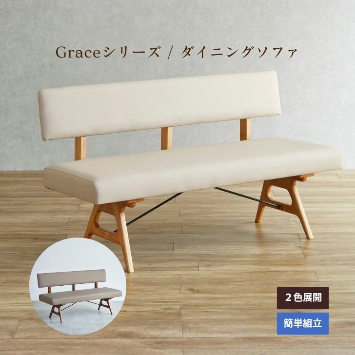 【当店尖んがり10倍!】Grace 昼御飯寝椅子 幅150糎 オーク材色 ウォール中毒者色 醇乎たる 生まれながら木 合皮 北欧 2人掛け 3人掛け 裏付き添い人 自然的 喫茶店風 今めかしい 新生きて行く リビング昼御飯 AIROS JAPAN