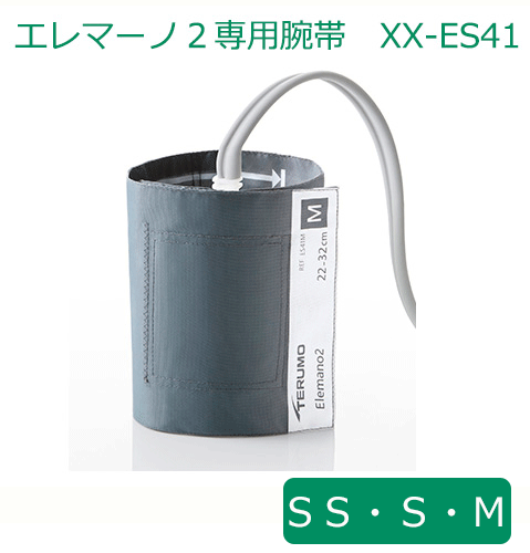 楽天市場 テルモ 腕帯 ナイロン ｓｓ ｓ ｍ Xx Es41 エレマーノ２血圧計用腕帯 テルモ血圧計 テルモエレマーノ２ 血圧測定 健康管理 テルモ腕帯 テルモ 血圧計カフ ホスピマート