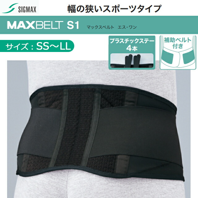 【未使用・新品】医療用腰ベルト　マックスベルトRX3  サイズL 楽天市場】シグマックス マックスベルトR3 S/M/L/LL/3L(RX3