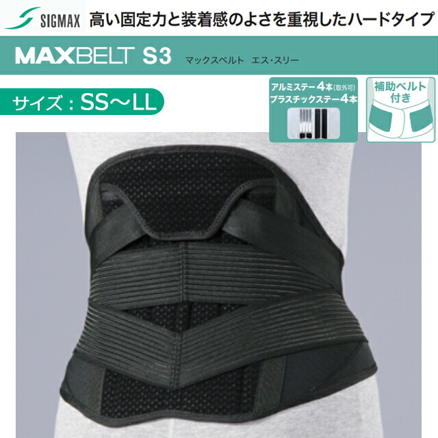 楽天市場】シグマックス マックスベルト S3 SS/S/M/L/LL【黒色
