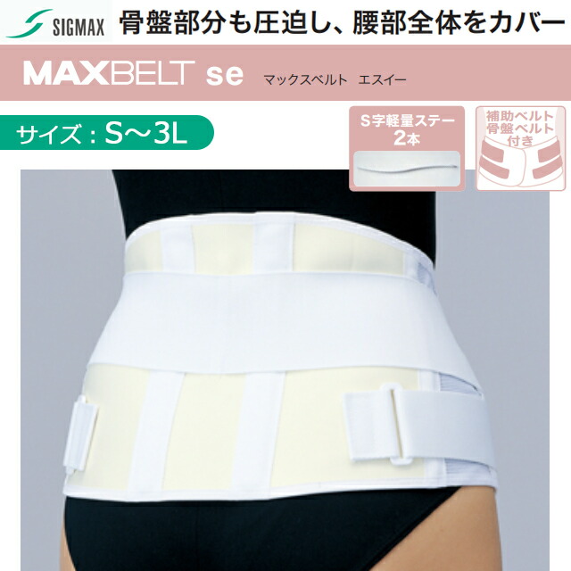 楽天市場】シグマックス マックスベルト me1 エスイー SS/S/M/L/LL/3L