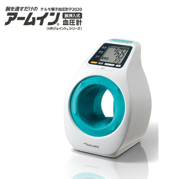 テルモ 手はたご屋血圧計 テルモ陰電子血圧計 ES-P2020DZ デジタル通信役立つこと付き添い人【腕さし入れる式・テルモ血圧計・ＥＳ－Ｐ２０２０ＤＺ 母の日】