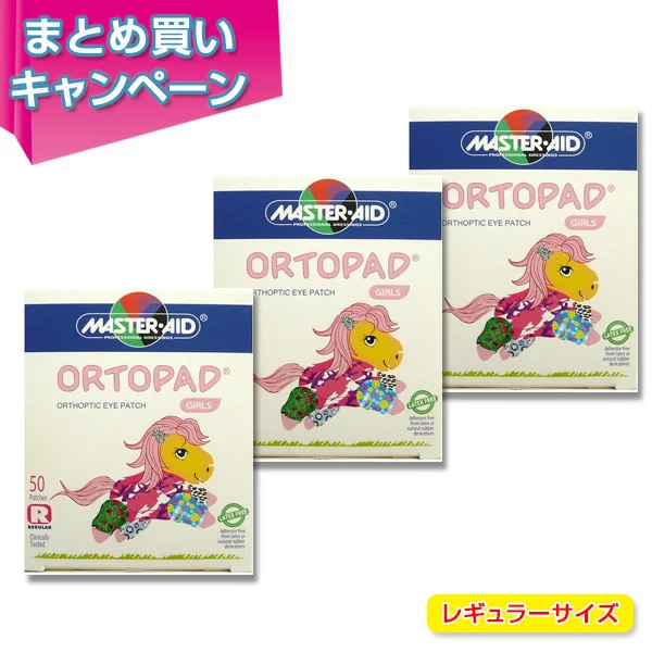 日本製 眼帯 ガールズ 50枚入り レギュラーサイズ 斜視弱視訓練用眼帯 セット購入 まとめ購入 眼帯 セット販売 オルトパット まとめ買い まとめ買いセール３個セット オルトパッド