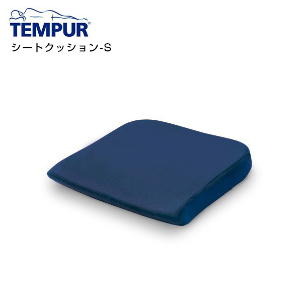 テンピュール　シートクッション-Ｓ　 ダークブルー【3年保証付き】【シートクッションS】【プレゼント・ラッピング・結婚祝い・出産祝い・贈り物・クリスマス・クリスマス・引き出物・内祝い】【母の日】｜ホスピマート