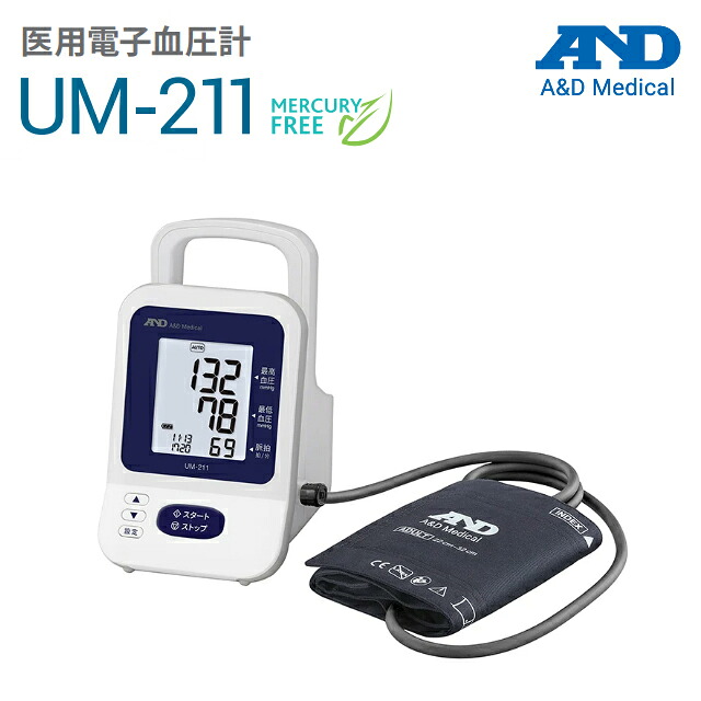 A＆D(エー・アンド・デイ) 医用陰電子血圧計 UM-211【エーアンドデイ エーアンドディ UM211 高耐久 成年者～赤ちゃん 申し受ける式 乾電池 軽さ パウダーコンパクト 血圧計うしろ側点火装置付 IHB 診療所 病舎 介護 】【直送の為、代引っ張ること不可】