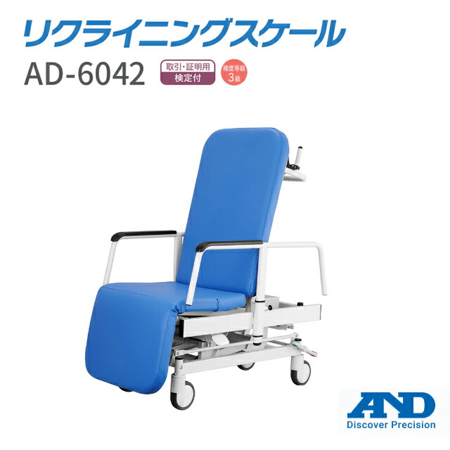 A＆D(エー・アンド・デイ) 【考査付】リクライニング規摸 AD-6042【エーアンドディ エーアンドデイ AD6042 担架 ストレッチャー 車いす BMI見せびらかす付 寝た往々にして 座った往々にして測れる体量計 大型 御役目用体量計 大型価値付ける器 高さ合わせる 鍵を掛ける役立つこと付】【直送の為、代引っ張ること不可】