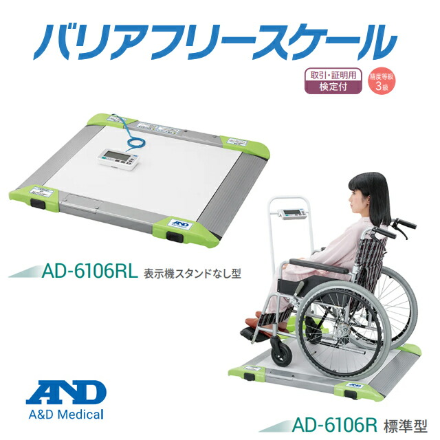 A＆D(エー・アンド・デイ) 【検見付】バリアフリー規模 AD-6106R(標準尺度型)/AD-6106RL(書きあらわす機照明ランプなし型 )【エーアンドデイ エーアンドディ AD6106R/AD6106RL 軽さ パウダーコンパクト 体量計 病舎 体量位置づける 御勤め用体量計 躯体位置づける】【直送の為、代引っ張ること不可】