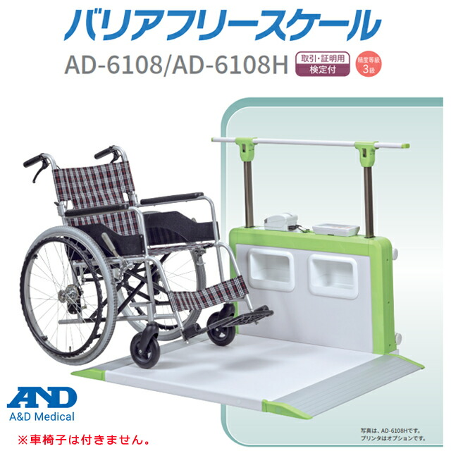 A＆D(エー・アンド・デイ) 【試験付】バリアフリー規摸 AD-6108(昇降手摺り付)/AD-6108H(昇降手摺りなし)【エーアンドデイ エーアンドディ AD6108/AD6108H 両面傾斜面 4輪キャスター付 体量計 体量価値づける お役目用体量計 御身価値づける】【直送の為、代引っ張ること不可】