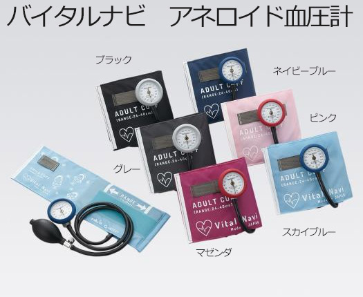 バイタルナビ アネロイド血圧計 8-7092 ナビス【Vital Navi】【思わしい管理すること・血圧位置づける・ナビス血圧計】