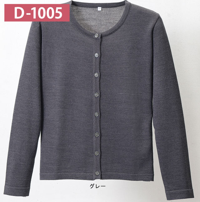 抗ピル丸首カーディガン　D-1005　グレー　M-LL　(丸首タイプ)ディーフェイズ【Ｄ－１００５】【院内用カーディガン・ナース用カーディガン・学生用カーディガン・医療用カーディガン】
