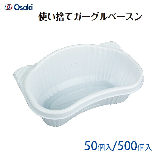 ＰＨ使い捨てガーグルベースン(目盛付) 白いこと 1000ml 74101/74102  50個入/500個入(50個×10袋) オオサキメディカル【吐きだす物 うがい水 受ける入れもの 入れる入れもの 受け皿 持ちかこい女 幅ひろい 長い巻き毛つら構え 深型 上滑り打ち切り 凸凹産業】