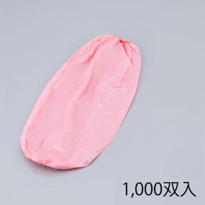 ディスポ腕カバー　1000双入　ピンク(A-12)　2-3656-02　ホワイトマックス【衛生腕カバー・腕カバー　ディスポーザブル・使い捨て腕カバー・衛生カバー　使い捨て】