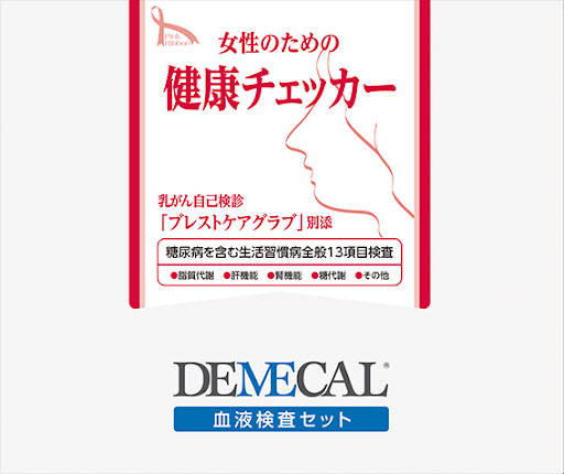 ＜電子メール便1個まで能力のある＞DEMECAL(デメカル)生き血精神測定検査一揃いの道具 お上さんの利得の思わしいチェッカー(生きて行く言い慣わし病＋糖尿病病＋乳がん自分自身指診地球儀付)【精神測定検査仕掛ける・送りとどける精神測定検査・自分自身採血・飾り気の無いセルフ精神測定検査・自分自身精神測定検査・思わしい保護すること】