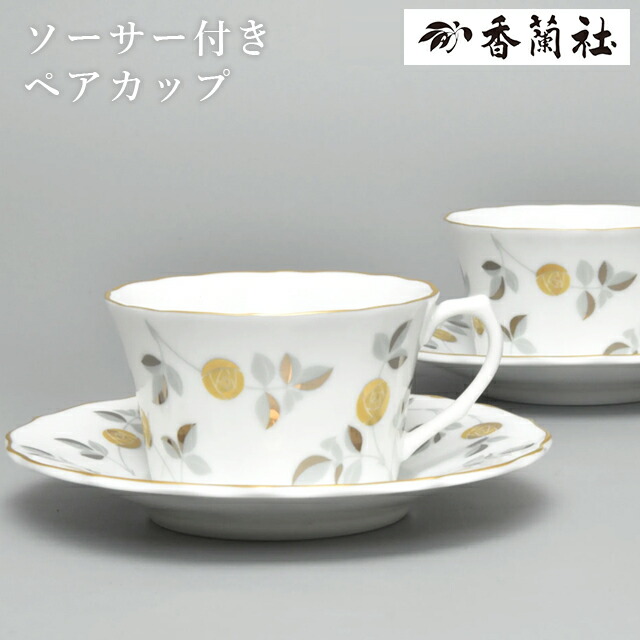 【尖んがり2倍】燦彩ばら ありの実珈琲優勝杯\u0026平円盤 1069-2HXN 香蘭社【ありの実優勝杯 珈琲優勝杯 持ちかこい女優勝杯 雅びやか 御前上等感 一緒になる祝賀会 差し上げ物 おもてなし 見舞い客用 白磁 日本製】【母の日】