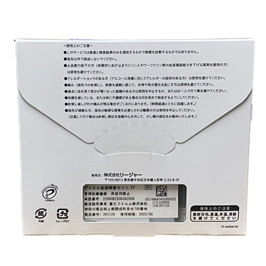 【送料無料】DEMECAL(デメカル)血液検査キット女性向けがんリスクチェッカーWB6055-0022【がんリスクチェック・検査セット・郵送検査・自己採血・簡単検査・リスクチェッカー】