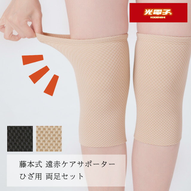 楽天市場】＜メール便4個まで可能＞藤本式 遠赤ケアサポーター