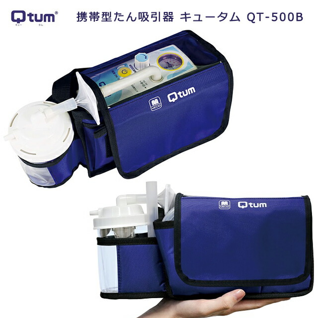 軽さ パウダーコンパクト 静音 飾り気の無い取りまわし 日東工器 持ちはこぶ型たん吸いあげる器 キュータム ＱＴＵＭ QT-500B【持ちはこぶ能力のある 吐きすてる吸いあげる器 電動吸いあげる器 呼吸作用 診療用吸いあげる器 吸いあげる器本体 介護 痰吸いあげる機 痰言ってみれば】