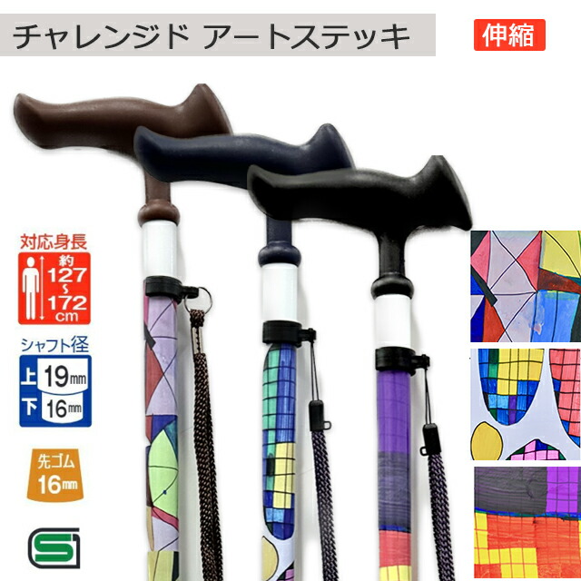 【尖んがり10倍】【尖んがり10倍】フジ養護ホーム チャレンジド 工芸突っ支い棒 R/Y りょうや 伸縮  Emotion1～3【成人男性用 亭主もち用 メンズ レディース 男女兼用 介護 介護杖 今めかしい 愛くるしい 突っ支い棒 滑りにくい 楽になること御拾い 差し上げ物 差し上げ物】【直送の為、代引っ張ること不可】