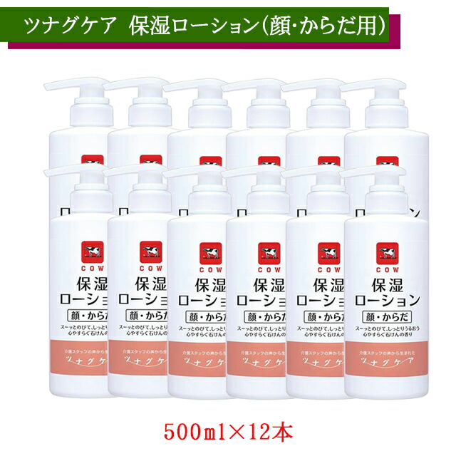 【ケース販売】カウブラウンド ツナグケア 保湿ローション 顔・からだ用 心やすらぐ石けんの香り 500ml×12本 牛乳石鹸共進社【まとめ買い 弱酸性 乾燥肌 保湿ケア 大容量 べたつかない】【直送の為、代引き不可】