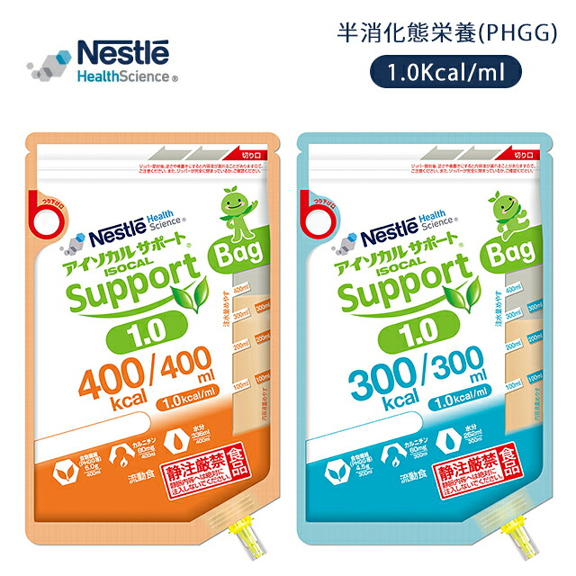 医療 介護 高齢者 流動食 栄養食 半消化態栄養(PHGG) Nestle 介護食 高齢者 食事 栄養 バランスの良い 栄養管理 高エネルギー設計 アイソカルサポート 1.0 Bag 300ml/400ml 18バッグ(ケース販売)ネスレ日本|ホスピマート