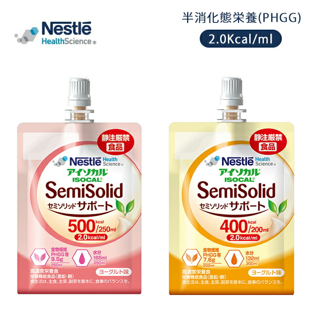 医療 介護 高齢者 流動食 栄養食 半消化態栄養(PHGG) Nestle 介護食 高齢者 食事 栄養 バランスの良い 栄養管理 高エネルギー設計 アイソカルセミソリッドサポート ヨーグルト味 200ml/250ml 24個入(ケース販売)ネスレ日本|ホスピマート