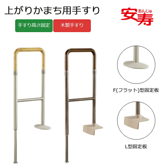 上がりかまち用手すり KM-300L/300F ライトブラウン/ブラウン 531-084/082/088/086 アロン化成【高さ調節可 手すり 屋内 室内 手すり 段差昇降 介護 高齢者 お年寄り 玄関 ポーチ 手すり 歩行 サポート リハビリ DIY 手摺り 転倒防止 コンパクト】【直送の為、代引き不可】 23,659円
