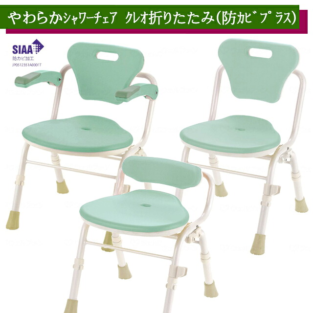 やわらかシャワーチェア クレア折りたたみ(防カビプラス)背付/肘掛付/腰当付 140063~140067 リッチェル【完成形 組み立て不要 洗える 折り畳み可 折り畳める 自立可 高さ調節可 安全 コンパクト 入浴 風呂椅子 介護 背もたれ付 風呂イス】【直送の為、代引き不可】|ホスピマート