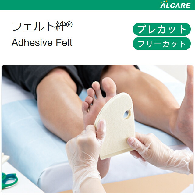 フェルト絆 のり付き プレカットシート 20枚入(20781)/フリーカットシート 3枚入(20782) アルケア【カット出来る フットケア 足裏 クッション パッド 免荷 足裏 保護 シート 】｜ホスピマート